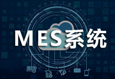 三位一體的MES，才能真正成就智能化生產